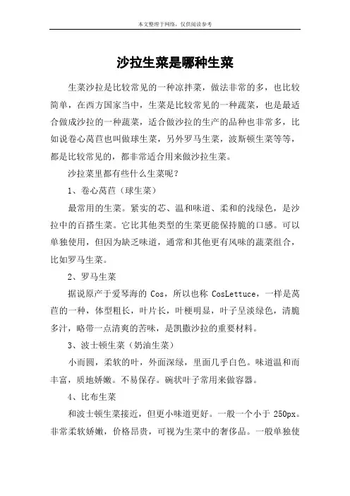 沙拉生菜是哪种生菜