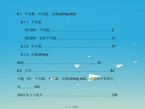 七年级数学下册第6章数据的分析课件(新版)湘教版