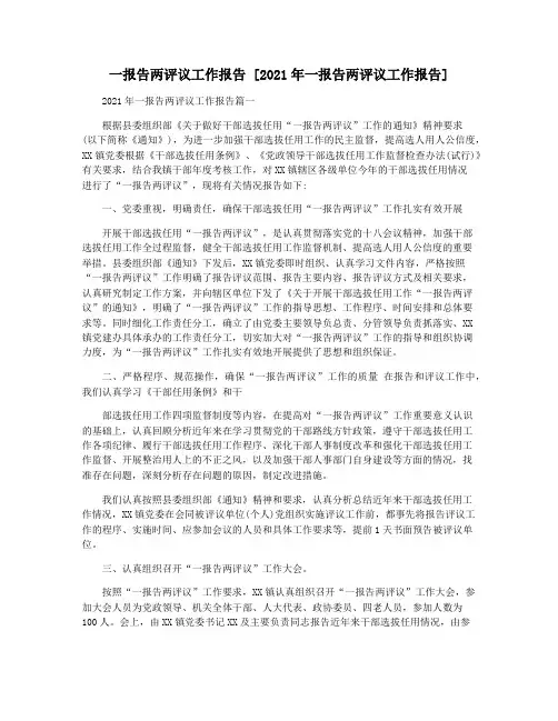 一报告两评议工作报告 [2021年一报告两评议工作报告]