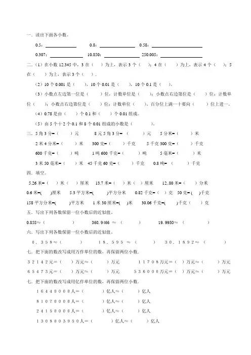 西师版四年级数学下小数(练习) Microsoft Word 文档 (3)