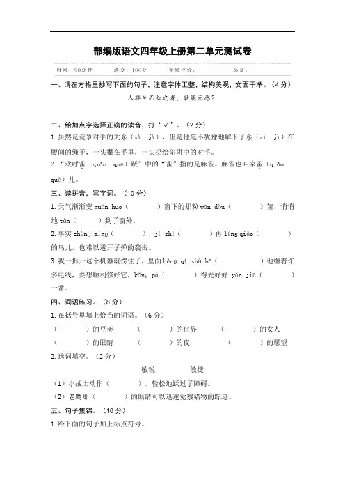 部编版语文四年级上册第二单元测试卷(含答案)