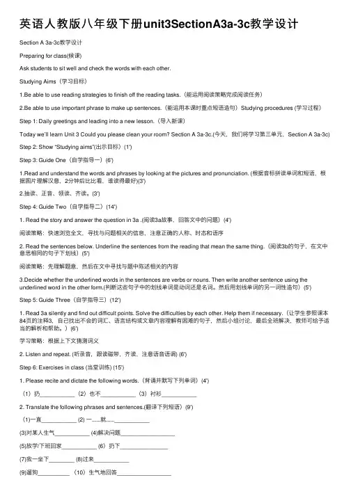 英语人教版八年级下册unit3SectionA3a-3c教学设计