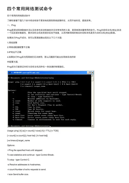 四个常用网络测试命令