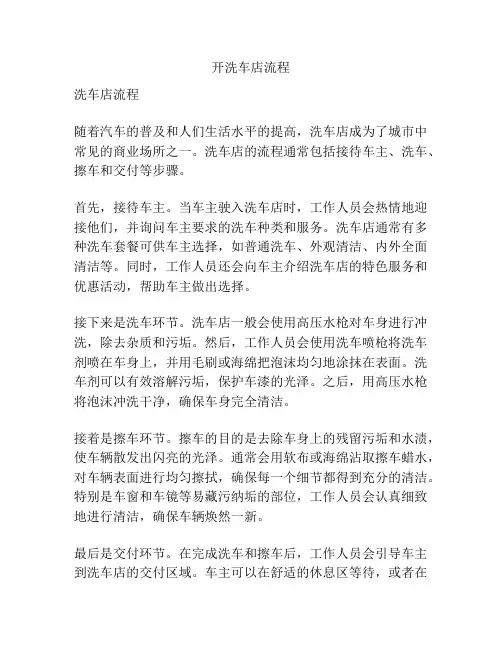 开洗车店流程
