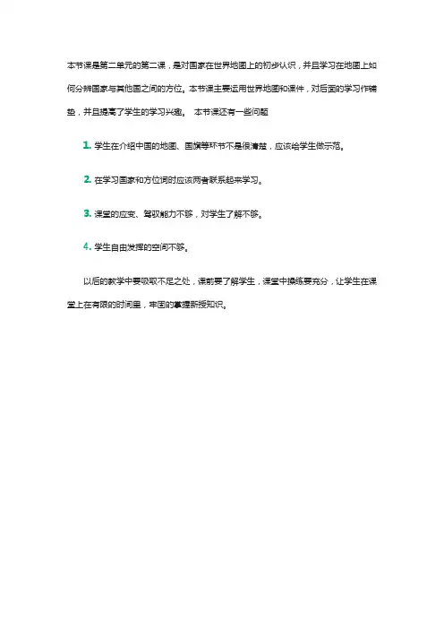 【冀教版】英语五年级上册   教学反思Lesson 7