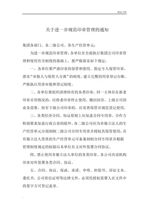 关于进一步规范印章管理的通知