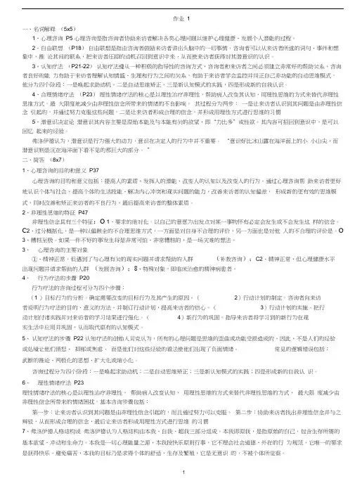 心理咨询入门作业1-4答案