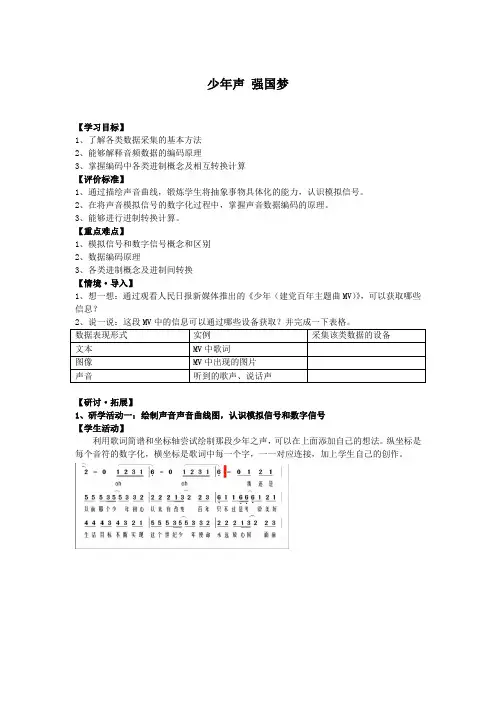 3.1数据编码(教学设计) 2023—2024学年教科版(2019)高中信息技术必修1