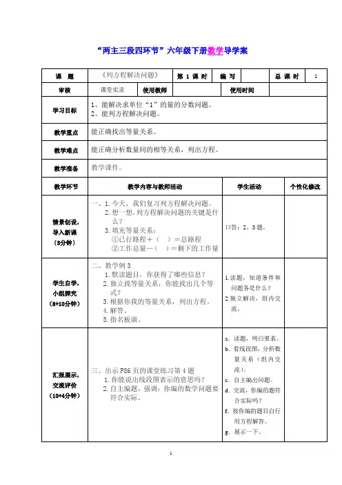 六年级下册数学教案总复习 列方程解决问题西师大版