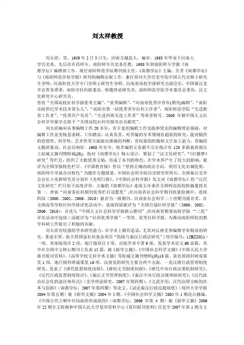 南阳师范学院刘太祥教授简介