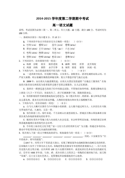 安徽省舒城中学高一下学期期中考试语文试卷 含答案
