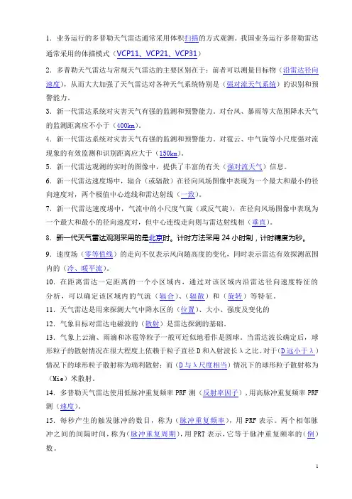 2 雷达题库解析