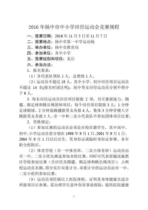 田径运动会竞赛规程