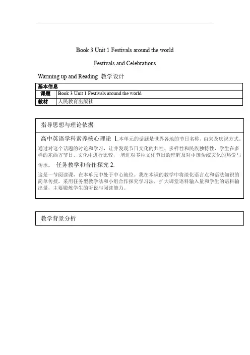 人教版高中英语必修三Unit 1 Festivals around the World教学设计