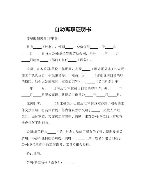 自动离职证明书