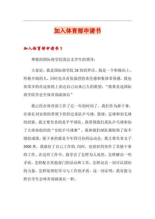 加入体育部申请书