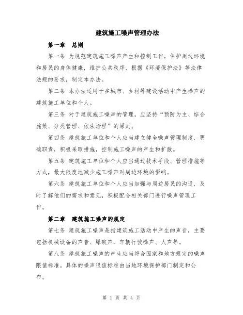 建筑施工噪声管理办法