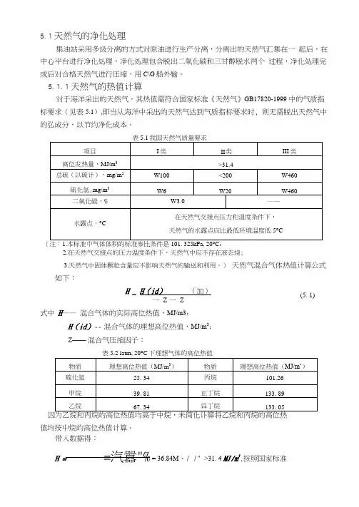 天然气的净化处理