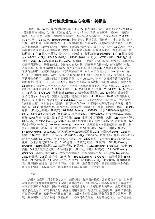 成功抢救急性左心衰竭1例报告