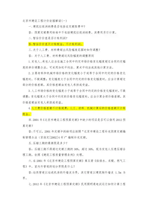 北京市建设工程计价依据解读