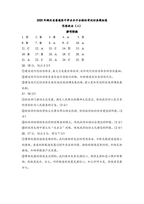 2020年湖北省普通高中学业水平合格性考试仿真模拟卷答案