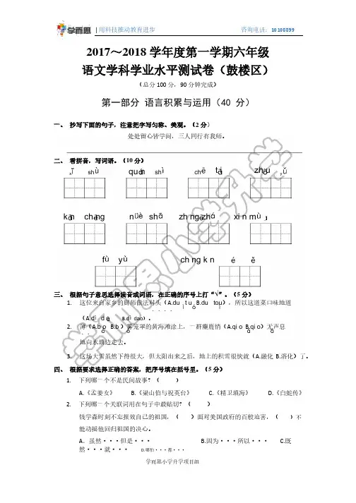 鼓楼区小学六年级上学期语文期末测试卷及解析