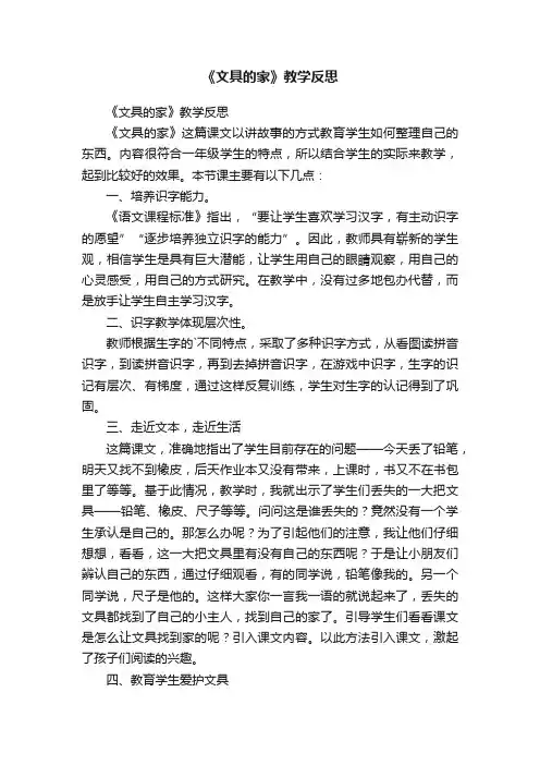 《文具的家》教学反思