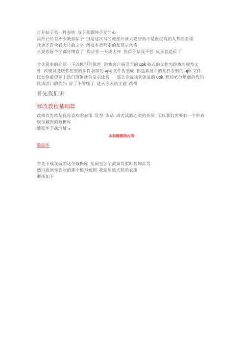 自用剑灵修改MOD