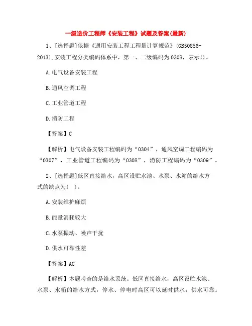一级造价工程师《安装工程》试题及答案(最新)