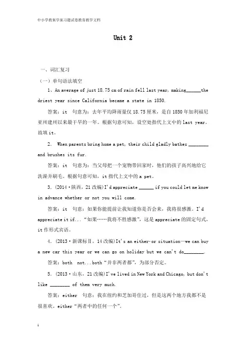 【教育文档】2019版高考英语 Unit 2 Robots词汇考查 词汇应用及解析答案新人教版选修7.doc