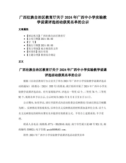 广西壮族自治区教育厅关于2024年广西中小学实验教学说课评选活动获奖名单的公示