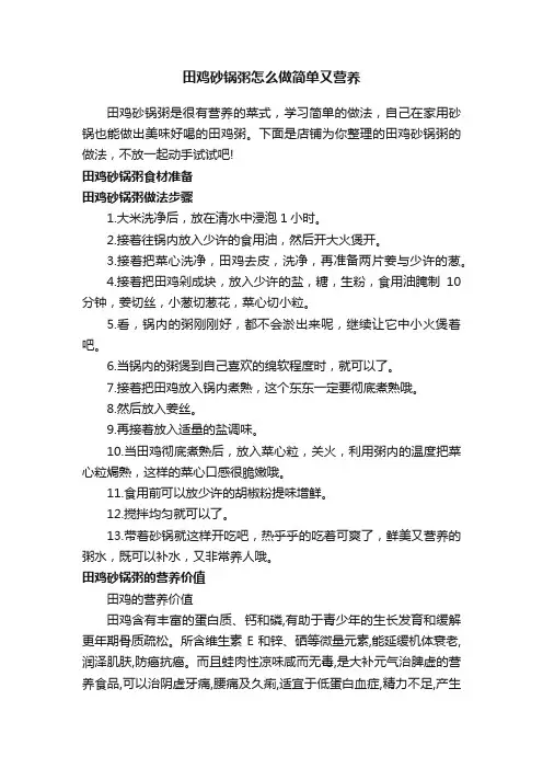 田鸡砂锅粥怎么做简单又营养