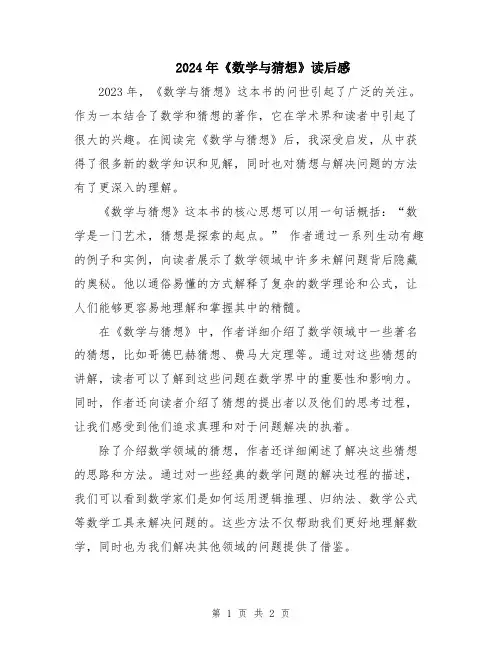 2024年《数学与猜想》读后感