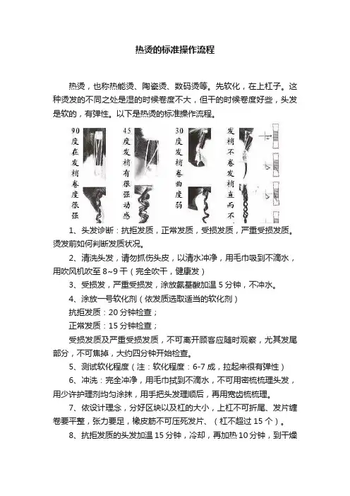 热烫的标准操作流程
