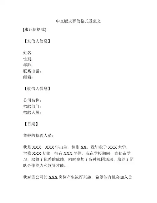 中文版求职信格式及范文