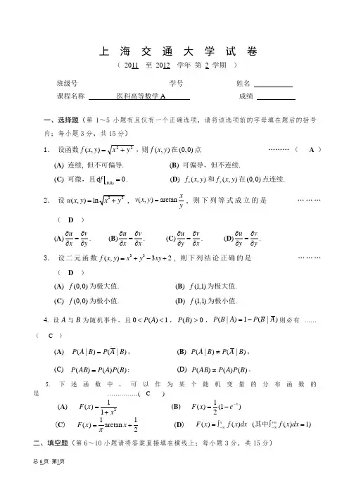 医用高数