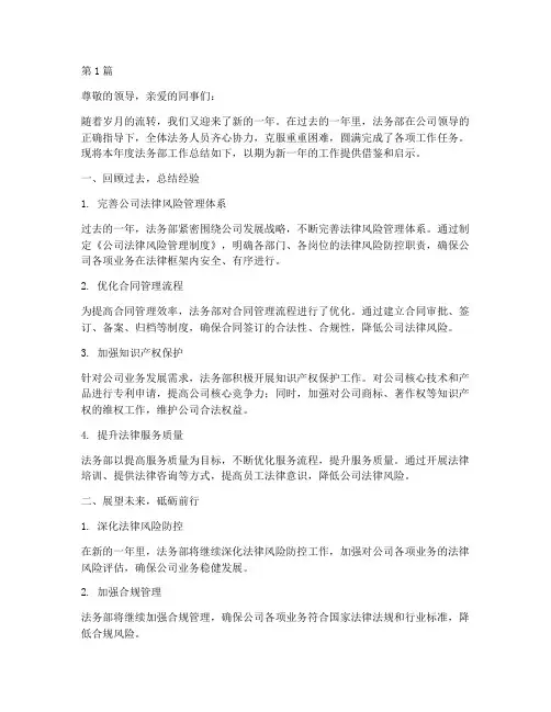 法务部年度总结导读(3篇)