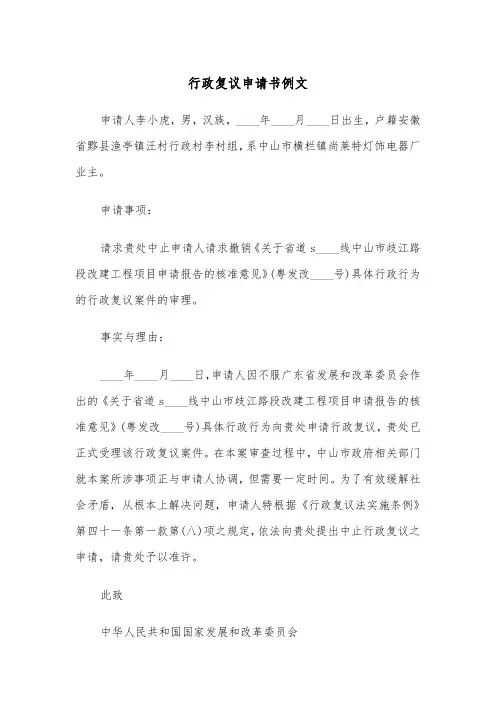 行政复议申请书例文（五篇）