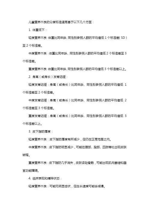 儿童营养不良的分度标准