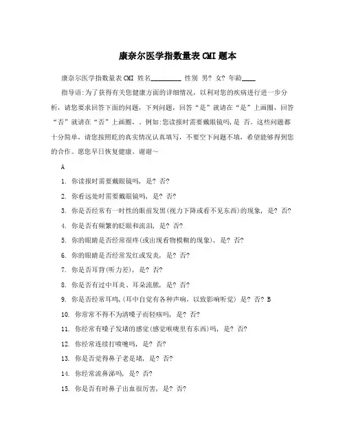 康奈尔医学指数量表CMI题本