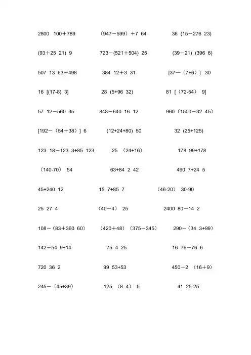 四年级数学上册脱式计算100题 2