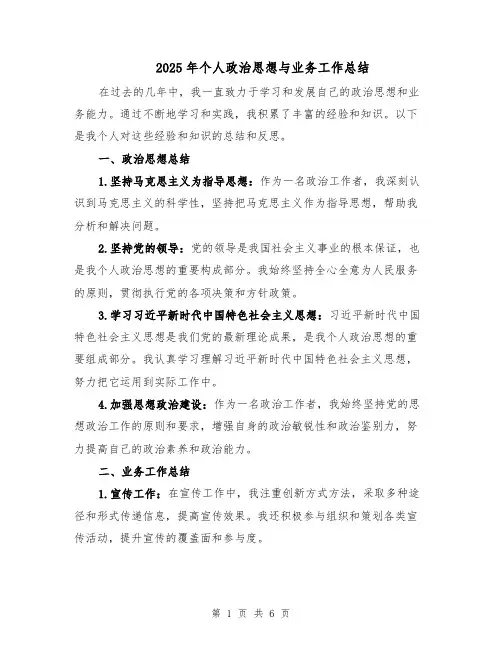 2025年个人政治思想与业务工作总结（3篇）