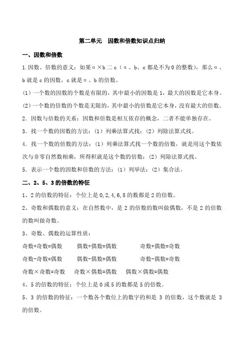 (完整版)因数和倍数知识点归纳
