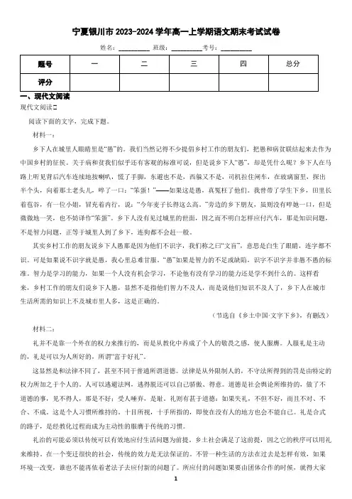 宁夏银川市2023-2024学年高一上学期语文期末考试试卷(含答案)