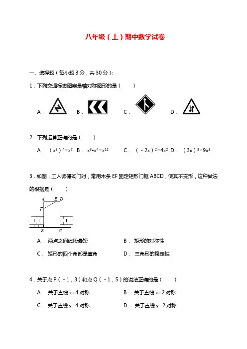 最新浙教版八年级数学第一学期期中考试模拟测试卷及答案解析.docx