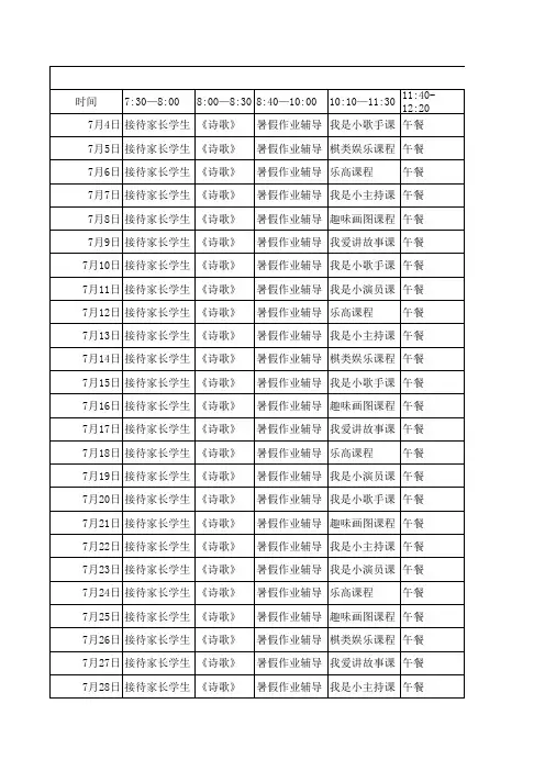 暑假托管班课程表