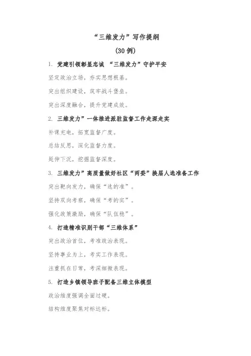 (30例)“三维发力”写作提纲