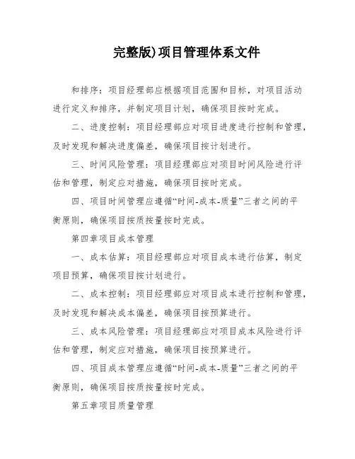 完整版)项目管理体系文件