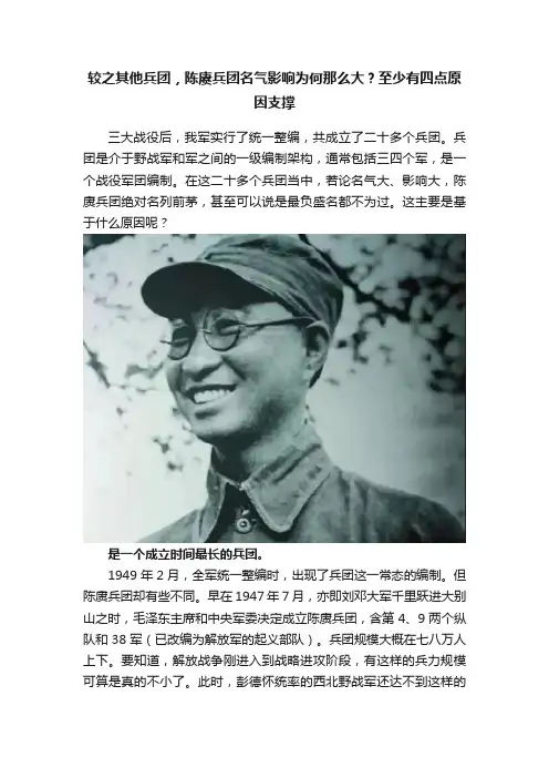较之其他兵团，陈赓兵团名气影响为何那么大？至少有四点原因支撑