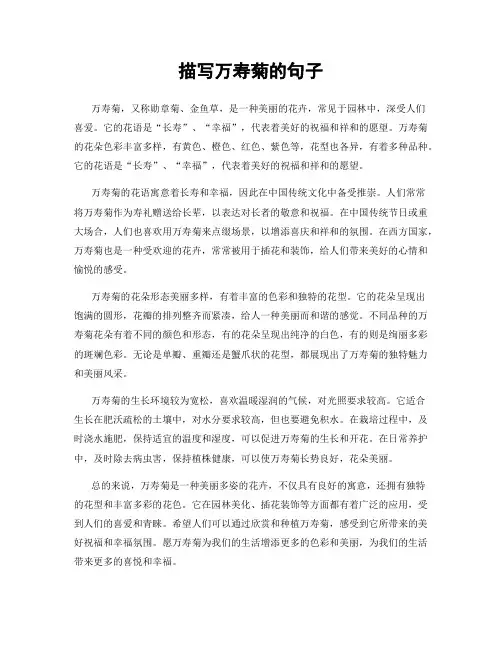 描写万寿菊的句子